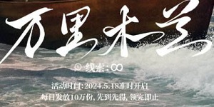 霸王茶姬5月18日免单口令是什么