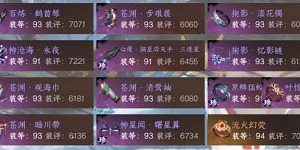 逆水寒手游5.20神域神相配置怎么选