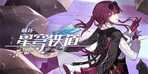 崩坏星穹铁道海黄金与机械表成就怎么解锁