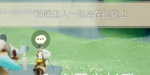 2024光遇5.20任务怎么做