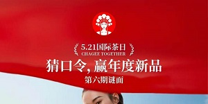 霸王茶姬5月20日免单口令是什么