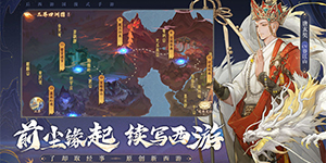 西游笔绘西行新手主线怎么完成