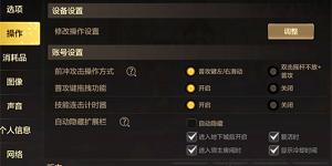 dnf手游滑屏键怎么设置