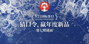 霸王茶姬5月21日免单口令是什么