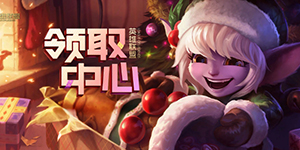 英雄联盟2024免费改名活动怎么参与