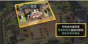 三国谋定天下建筑怎么升级