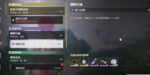 鸣潮凌阳伴星任务宝箱位置在哪里