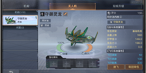 明日之后灵龙无人机有什么用