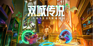 金铲铲之战赏金猎人什么时候回归