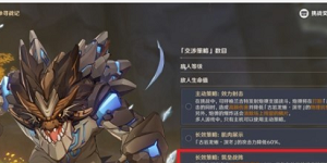 原神殊形之龙参寻战记第二关攻略