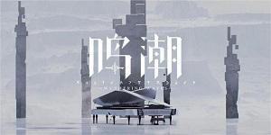 鸣潮榕树上的弯月亮成就怎么达成