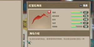 潜水员戴夫海马竞速最强海马是哪个