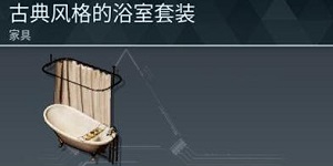 幻兽帕鲁古典风格的浴室套装怎么制作