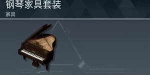 幻兽帕鲁钢琴家具套装怎么制作