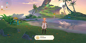 原神存在的证明成就怎么获得