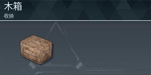 幻兽帕鲁木箱怎么制作