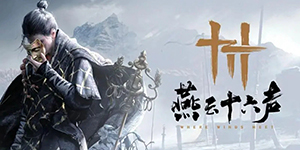 燕云十六声隐月山童姥奇遇任务怎么过