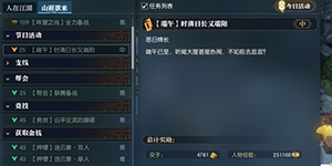 逆水寒时清日长又端阳任务怎么完成