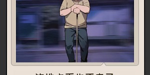 文字真相公交诡事怎么过