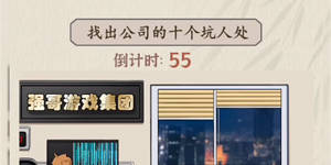 文字真相职场套路怎么通关