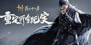 燕云十六声聊以慰英灵任务怎么做