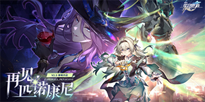 崩坏星穹铁道2.3版本什么时候更新