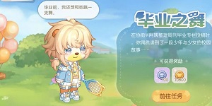 奥比岛梦想国度毕业季主题活动什么时候上线