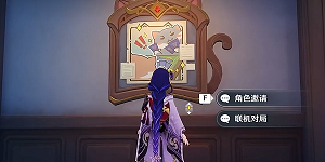 原神七圣召唤流浪者怎么获得