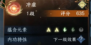 逆水寒手游冲虚怎么获得