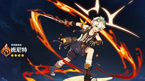 原神班尼特圣遗物推荐搭配