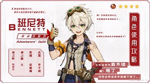 原神班尼特武器推荐