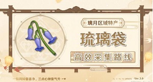 原神琉璃袋采集位置