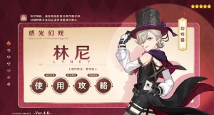 原神林尼圣遗物搭配推荐