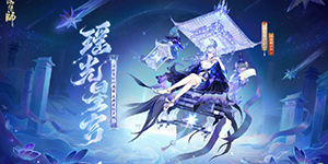 阴阳师浮世青行灯典藏庆典新皮肤介绍