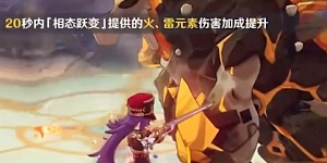 原神纷变繁相豪武谭活动第二关怎么过