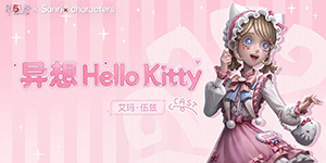 第五人格游戏联动三丽鸥大明星第二弹活动介绍