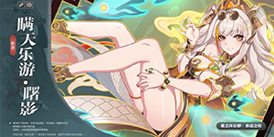 崩坏3全新7.6版本醒梦曙影介绍