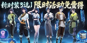 王者荣耀稷下历练免费得时装活动怎么参与