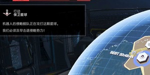 绝地潜兵2保卫战任务怎么做