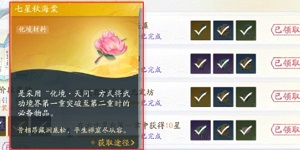 射雕七星秋海棠怎么获得