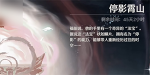 鸣潮停影霄山攻略