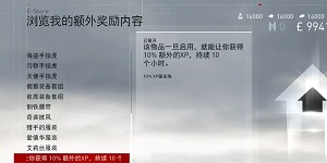刺客信条枭雄estore奖励有哪些