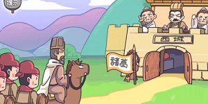 桃园梗传空城演妙计怎么过