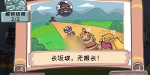 桃园梗传激斗长坂坡怎么过