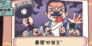 桃园梗传巧舌战群儒怎么过