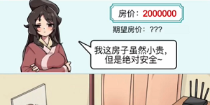 玩梗高手买套二手房怎么过