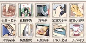 玩梗高手西游摸鱼王怎么过