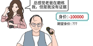 玩梗高手隐藏的土豪怎么过