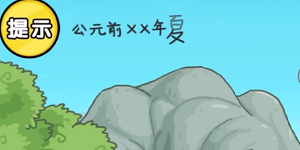 剧情梗传第二十三关怎么过