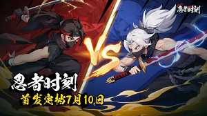 忍者时刻融合精通任务完成攻略